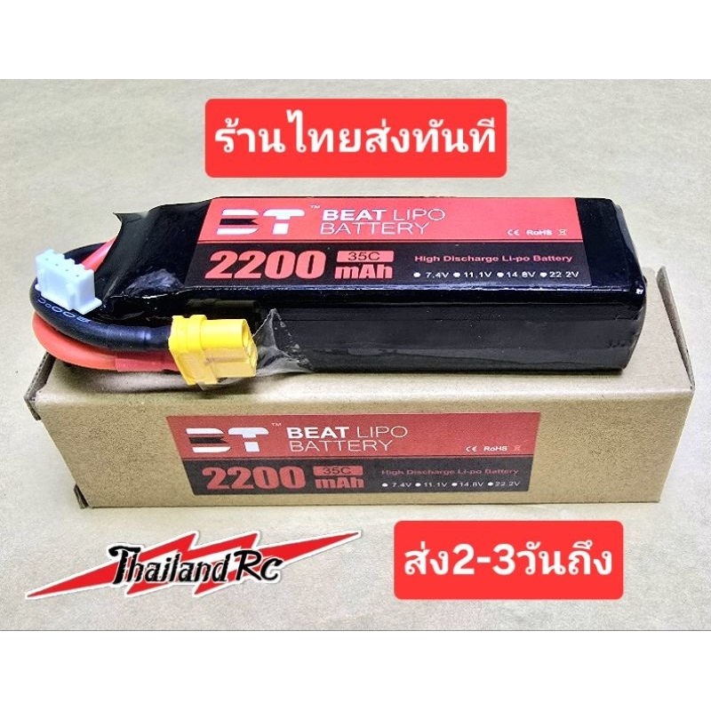 แบตลิโพ 3S.2200mah11.1v35cปลั้กXT60แบตแรงๆสำหรับอุปกรณ์ RC.