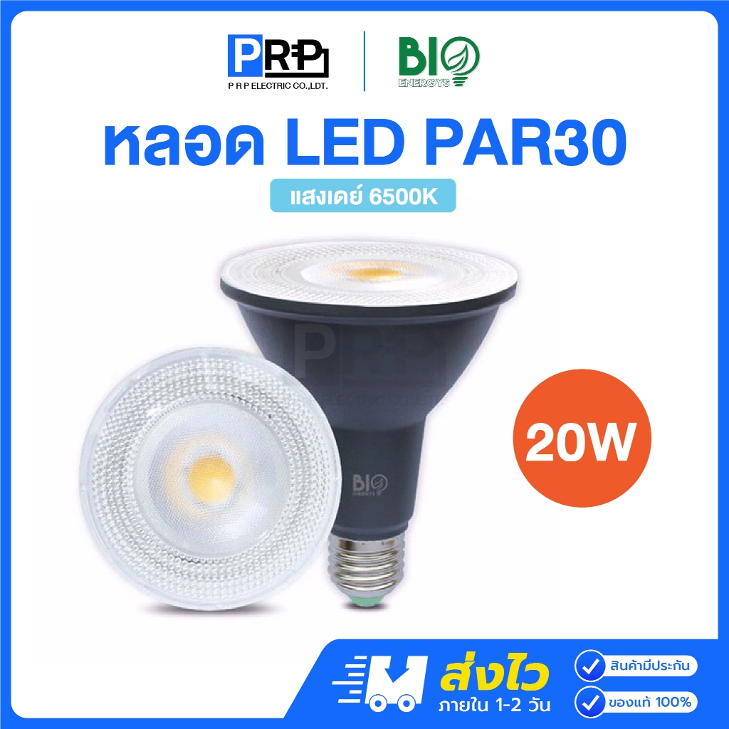 Bioenergys หลอด LED Par30 20W ขั้วE27 แสงเดย์ หลอดไฟกันน้ำกันฝุ่น พาร์30