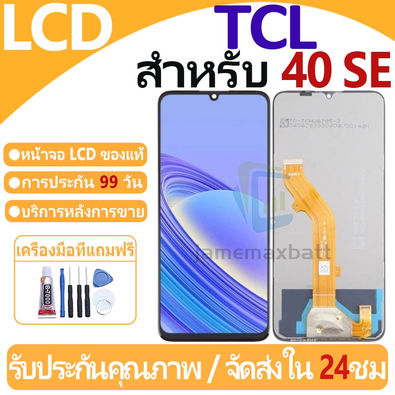 หน้าจอ LCD พร้อมทัชสกรีน TCL 40 SE LCD Screen Display Touch Panel For TCL 40 SE แถวกาว+ไขควง