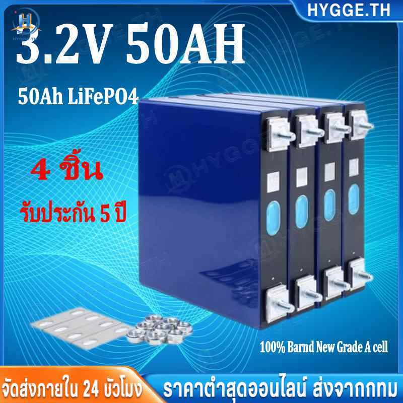 【Hygge】CATLแบตลิเธียม lifepo4 50AH 3.2V Battery แบตเตอรี่ lifepo4 4000 รอบ อายุการใช้งานยาวนานแบตเตอรี่ลิเธียมไอออน