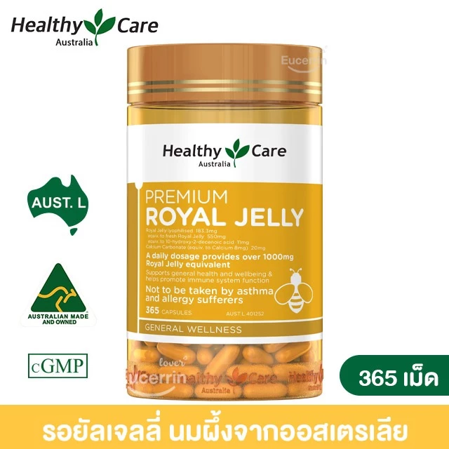 Healthy Care Royal Jelly 1000 mg 365 capsules รอยัลเจลลี่ นมผึ้งจากออสเตรเลีย