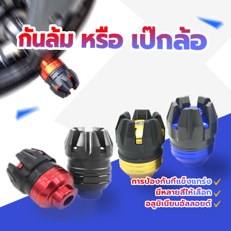 กันล้ม หรือ เป๊กล้อหน้า อลูมิเนียม งานCNC ใส่ได้ทุกรุ่น(0061)