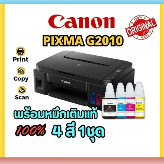 Printer Canon G2010  เครื่อง+หัวพิมพ์+หมึกแท้💯% 1 ชุด