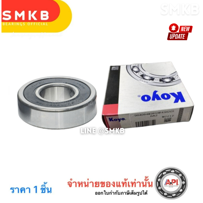 KOYO DG4094W 2RSHR4SH2C5 90363-4006 LH 184 หลังคาเตี้ย ขับ 2 Toyota Hiace ไม่มีบ่า