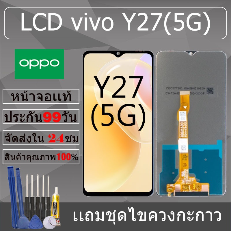 อะไหล่หน้าจอ สำหรับ vivo Y27(5G) หน้าจองานเเท้ vivo Y27(5G)