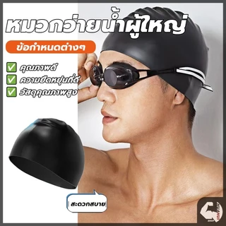 หมวกว่ายน้ำ หมวกว่ายน้ํา ซิลิกาเจล อุปกรณ์ว่ายน้ำ พกพาสะดวก ใส่สบายเก็บรวบผมได้ กันน้ำได้อย่างดี ไม่หลุดง่าย