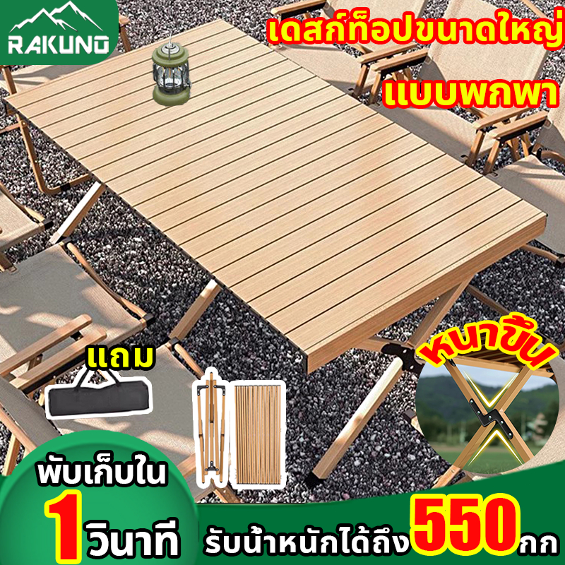 NEW2025 โต๊ะแคมป์พับได้ 150/120/90CM ม้วนเก็บได้ อุปกรณ์แคมป์ปิ้ง แคมป์ปิ้งปิกนิก โต๊ะแคมป์ปิ้ง โต๊ะพับ โต๊ะตั้งแคมป์