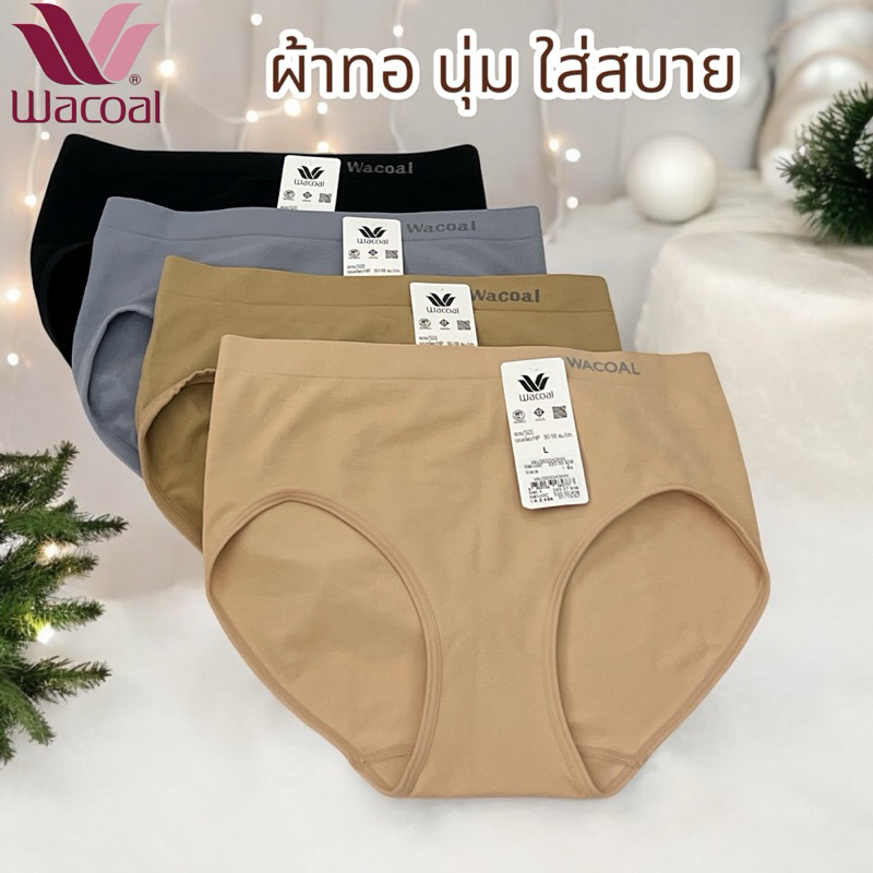 Wacoal กกน ผ้าทอทั้งตัว ผ้านุ่มมาก ใส่แล้วไม่กดรัดให้เป็นรอยแดงรหัส WU3D01, WU3E03