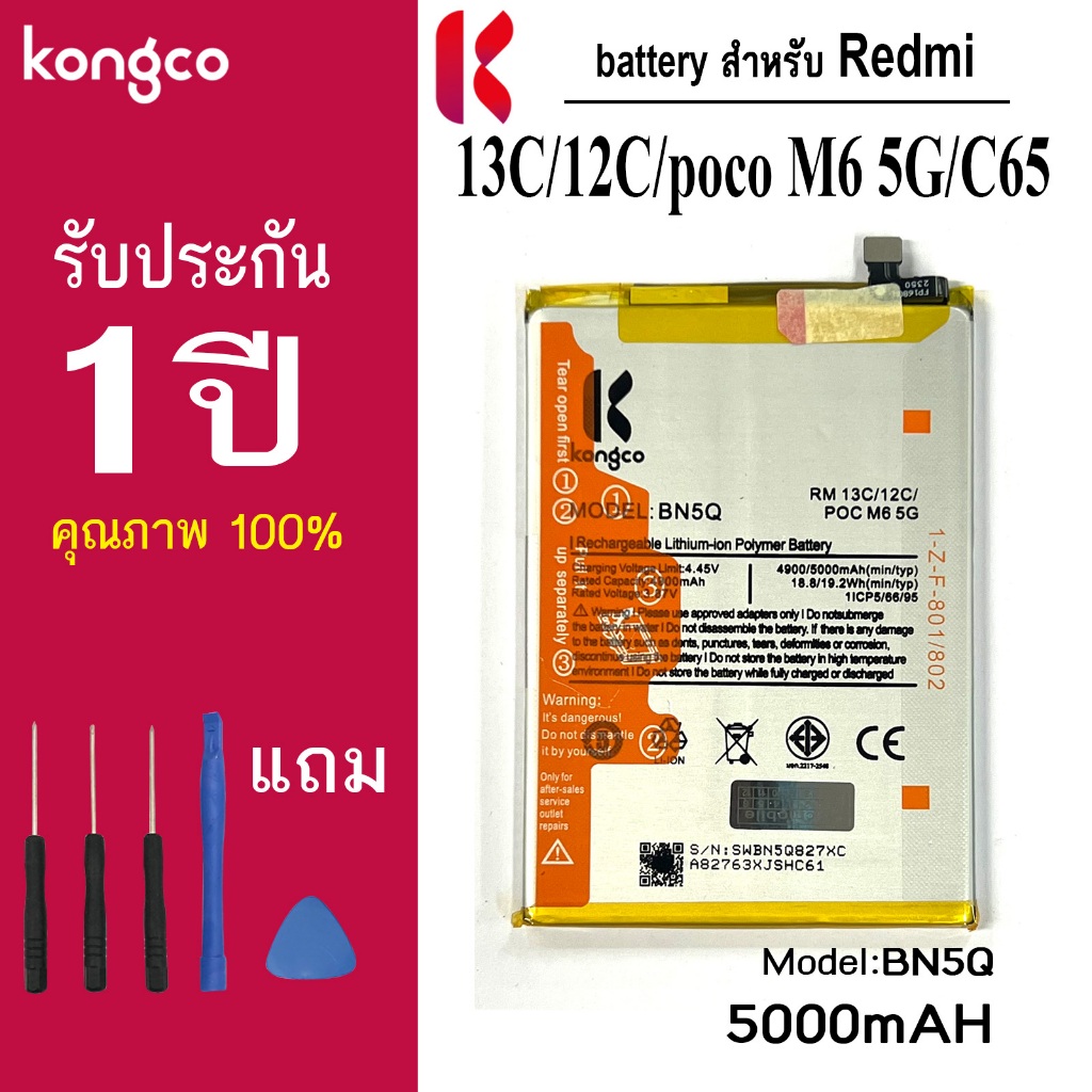 แบตเตอรี่ RM 12C สำหรับ Redmi 13C 12C poco C65 M6 5G battery BN5Q แบตโทรศัพท์ ความจุสูง ประกัน 1ปี