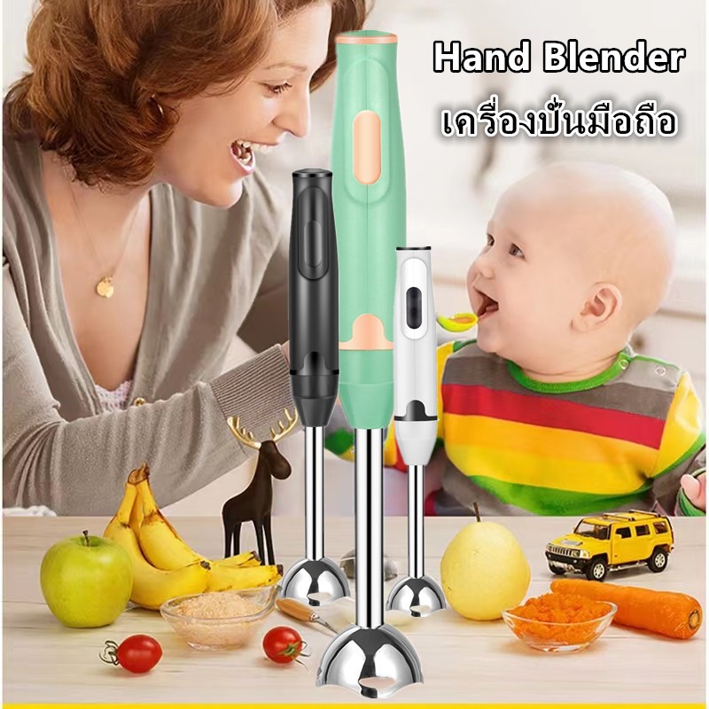 เครื่องปั่นมือถือ 300W เครื่องปั่นอาหารเด็ก เครื่องบด Hand Blender เครื่องปั่นแบบมือถือ เครื่องปั่น เครื่องปั่นมือ