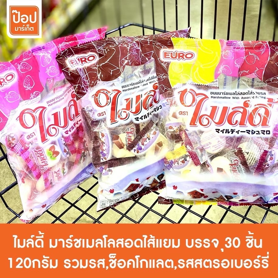 ไมล์ดี้ มาร์ชเมลโลสอดไส้แยม บรรจุ 30 ชิ้น 120กรัม รวมรส,ช็อคโกแลต,รสสตรอเบอร์รี่