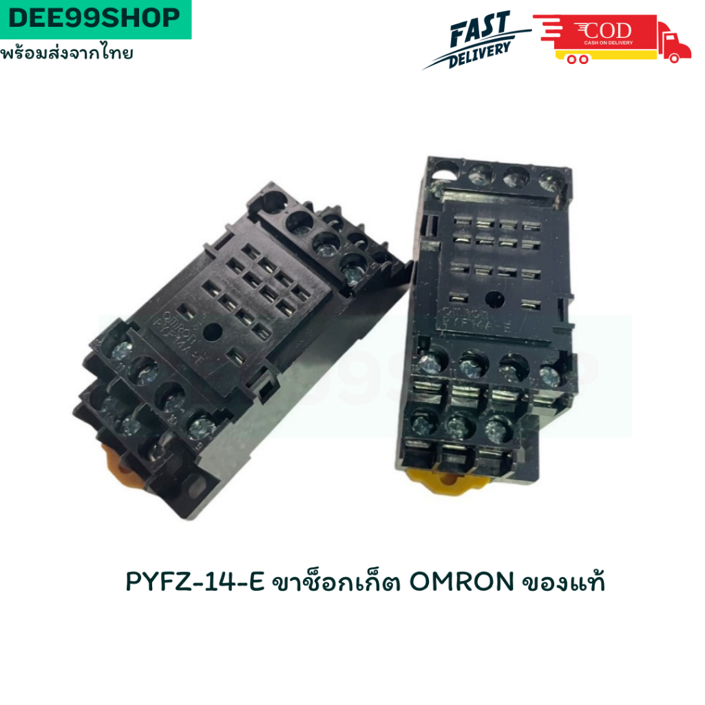 PYFZ-14-E ขาช็อกเก็ต OMRON ของแท้ 14 ขา MY4 พร้อมส่ง ในไทย จัดส่งไว