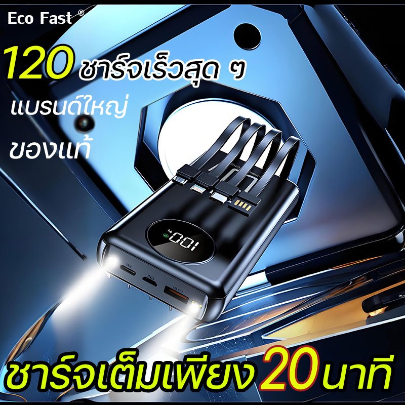 พร้อมสี่สาย แบตสํารอง ชาร์จเร็วสุดๆ 120W พร้อมอินเทอร์เฟซ iPhone Type-C Micro USB ความจุขนาดใหญ่พิเศษ พาวเวอร์แบงค์