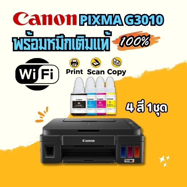 Canon PIXMA G3010 แทงค์แท้ มีWifi พร้อม *หมึกแท้💯% 4 สี**