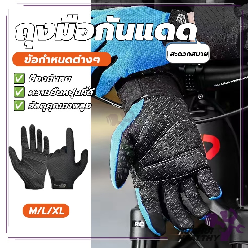 ถุงมือ ถุงมือกันแดด ถุงมือขับรถ ป้องกันรังสียูวี ระบายอากาศได้สะดวกสบาย ผ้าทนต่อการสึกหรอ เหมาะกับใส่ขับขี่ ตกปลา