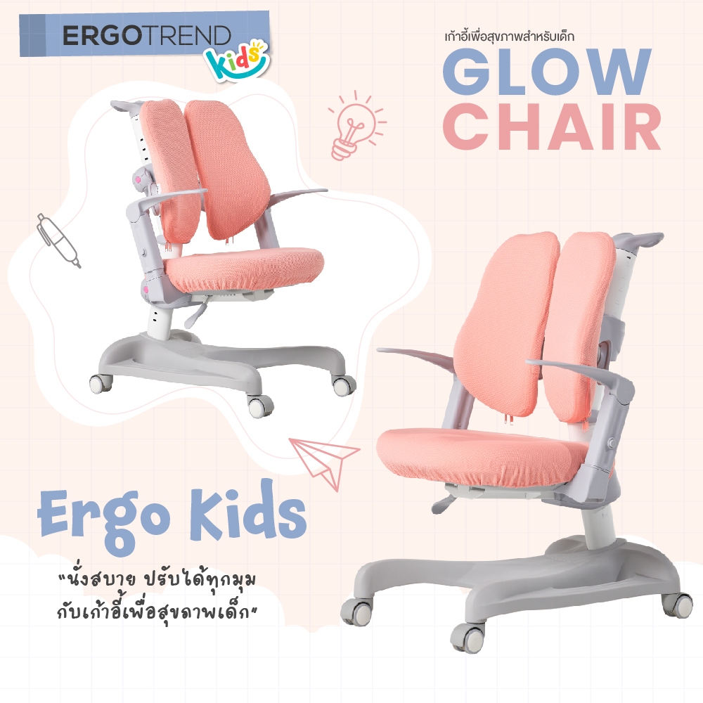 ErgotrendKids เก้าอี้เพื่อสุขภาพเด็ก รุ่นGlow Chair
