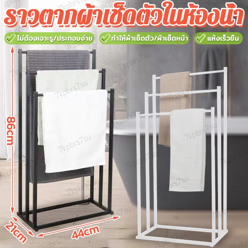 3ช่อง ง ราวตากผ้าขนหนูตัว ราวแขวนผ้าในห้องน้ำ ที่แขวนผ้า ราวตากผ้า ราวแขวนผ้าเช็ดตัว clothes drying rack ประกอบง่าย