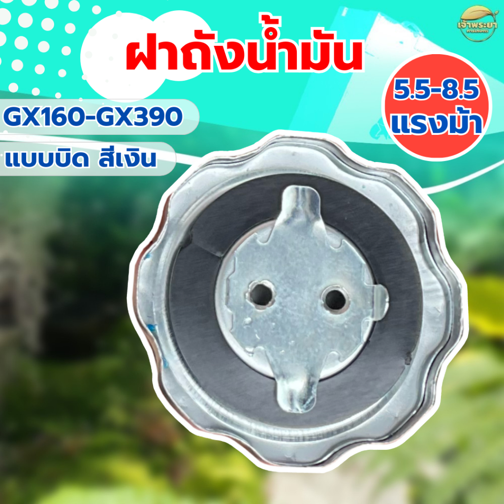 ฝาถังน้ำมัน GX160-GX390 5.5-8.5 แรงม้า ฝาบิดฝาเกลียว เครื่องยนต์เบนซิน เครื่องสูบน้ำฝาเหล็ก แข็งแรง ทนทาน - รูปที่ 4