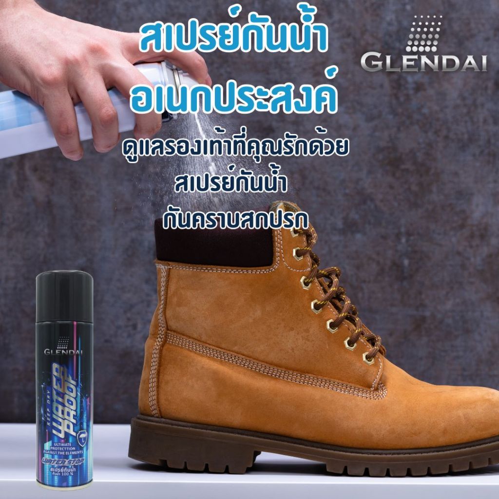 GLENDAI สเปรย์กันน้ำ กันเปื้อน กันคราบฝังลึก 200 ml.