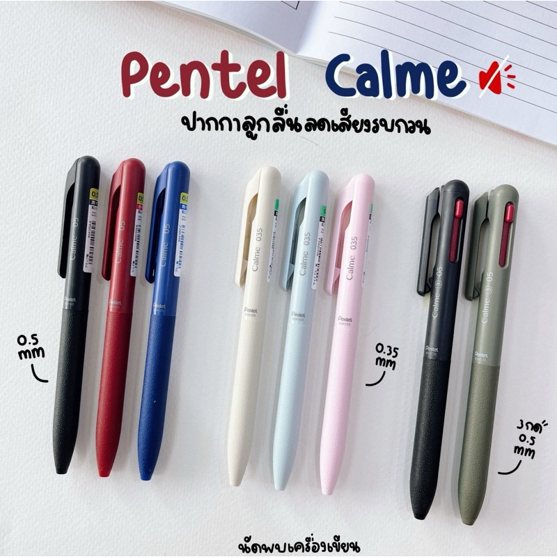 Pentel Calme 0.5 mm ปากกาลูกลื่น ลดเสียงรบกวน นำเข้าจากญี่ปุ่น
