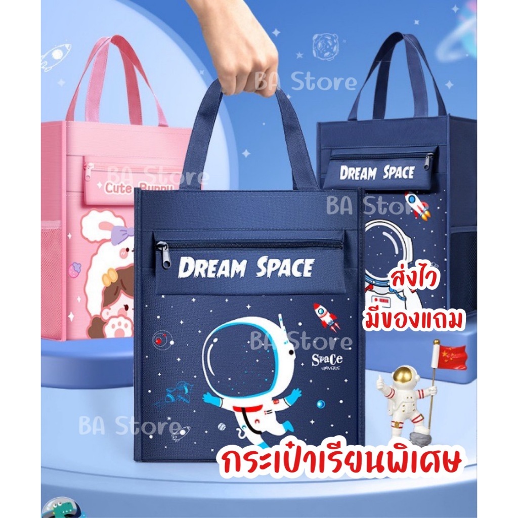 BA Store กระเป๋าเรียนพิเศษ กระเป๋านักเรียน กระเป๋าหนังสือ นักเรียน เครื่องเขียน