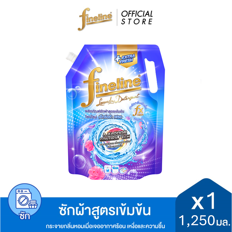 ไฟน์ไลน์ ซักผ้า สูตรเข้มข้น เอ็กตราเฟรช 1250 มล. ถุง ม่วง