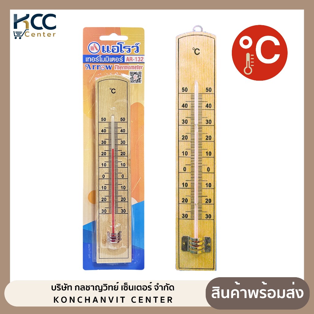 เทอร์โมมิเตอร์ ที่วัดอุณหภูมิ รุ่น AR-132 ตราแอโรว์ ARROW (จำนวน 1 อัน/แพ็ค)
