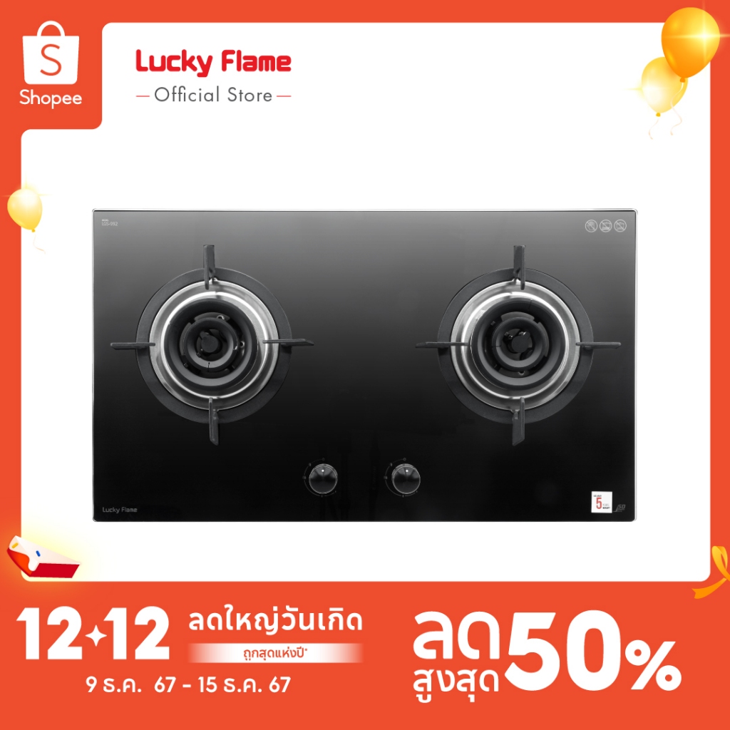 [ส่งฟรี] Lucky Flame เตาแก๊สแบบฝัง 2 หัว รุ่น LGS-992 หน้ากระจกนิรภัย หัวเตาทองเหลืองแท้ ปรับเปลวไฟได้ 7 ระดับ