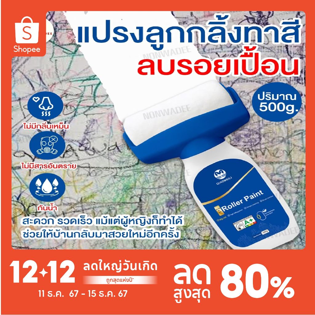 ต้องลอง!! สีทาผนังพร้อมลูกกลิ้ง หลากสี สีทาผนัง ลูกกลิ้งใหญ่ ลบรอยผนัง (สีขาว) 500g