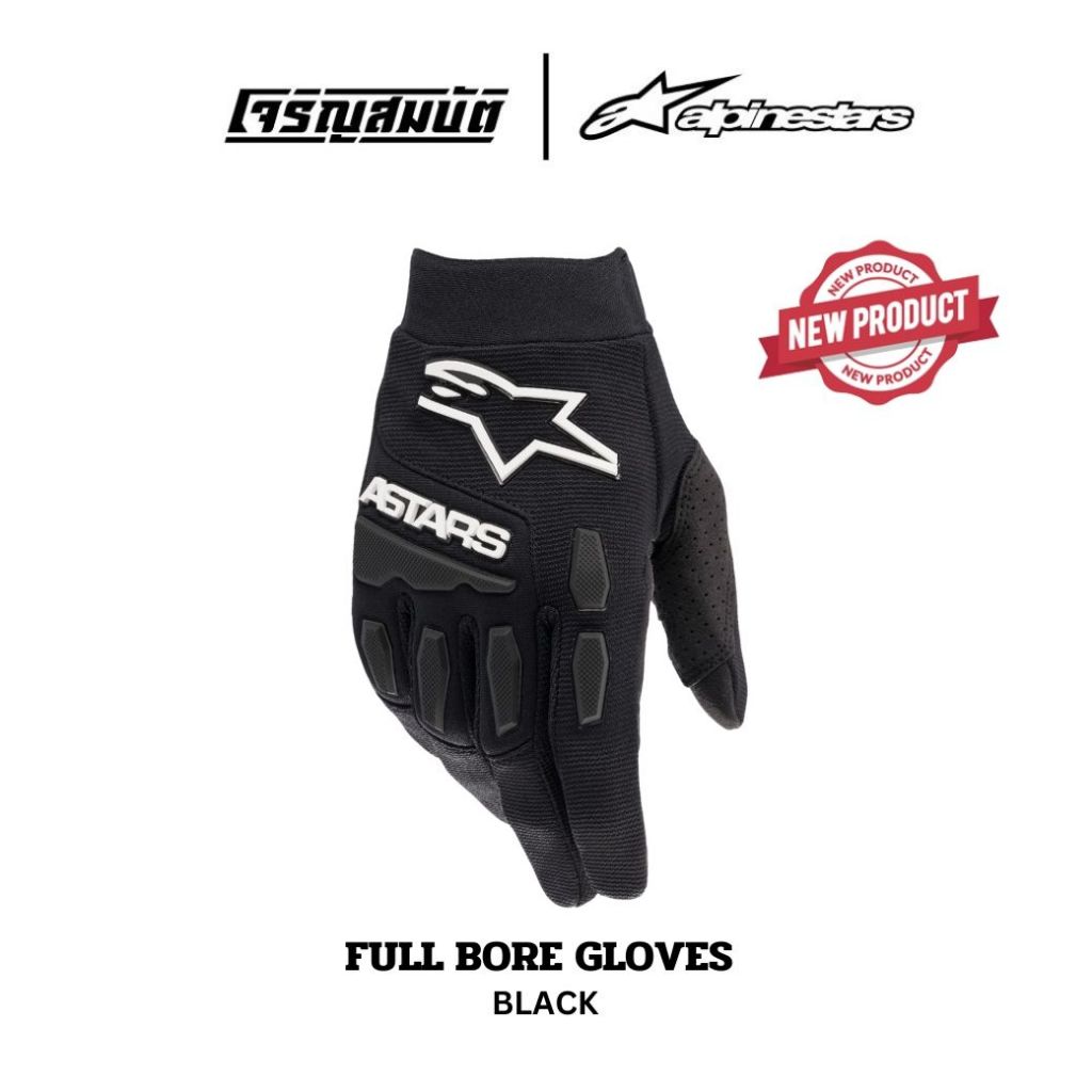 Alpinestars ถุงมือวิบาก FULL BORE GLOVES  มีให้เลือก 7 สี