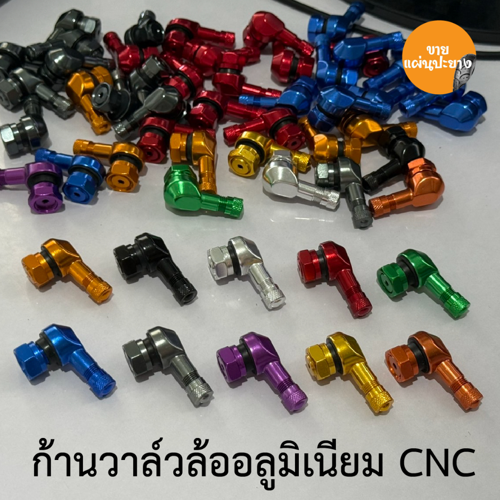จุกเติมลม อลูมิเนียม จุ๊บลมงอ 90 องศา 1ชิ้น (มี 10สี)จุ๊บลมตัวแอล สำหรับรถที่ใส่ล้อแม็ก ยางเรเดียลได้ทุกแบร์น