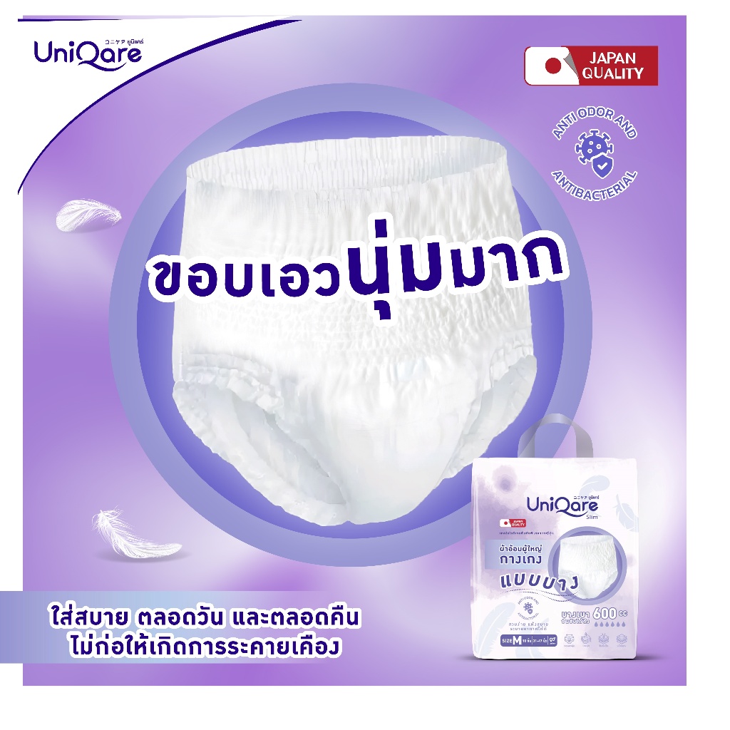 (แบบบาง40 ชิ้น) UniQare Slim Pant ผ้าอ้อมผู้ใหญ่แบบกางเกงชนิดบาง 4 แพค 40 ชิ้น บางเบาใส่ง่ายนุ่มสบายซึมซับมากถึง600 ซีซี - รูปที่ 4