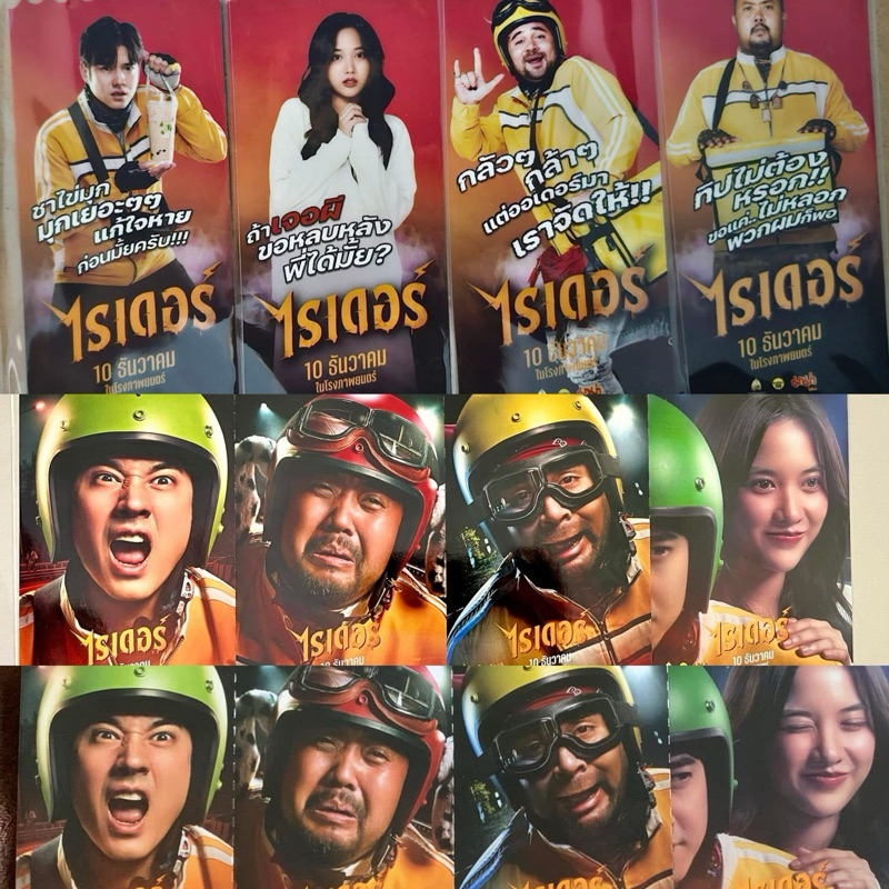 (ทักลด50%) Collectible ticket ไรเดอร์ Rider 2024 โปสการ์ด ไรเดอร์ โปสเตอร์ ไรเดอร์
