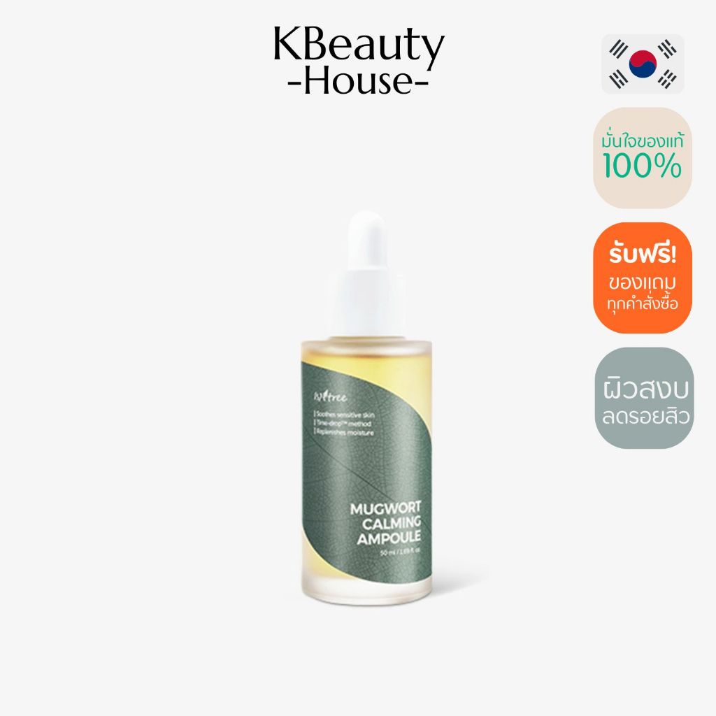 ISNTREE Mugwort Calming Ampoule 1.69 fl.oz / 50 มล.