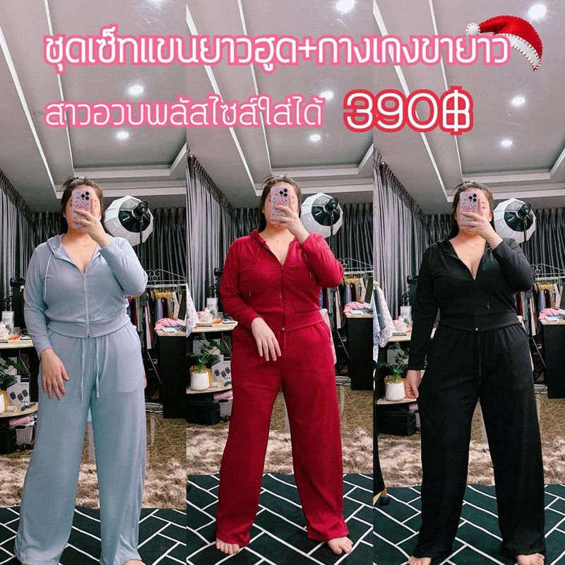 ชุดเซ็ทขายาวแขนยาวมีฮู๊ด