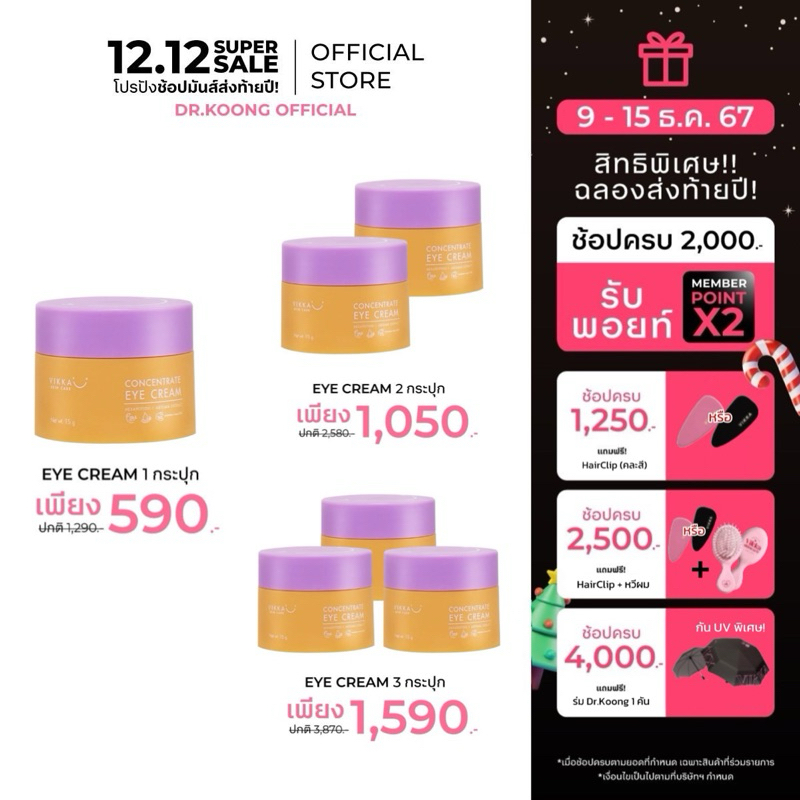 VIKKASKINCARE EYE CREAM 15g วิกกาอายครีม ครีมบำรุงรอบดวงตา ลดเลือนริ้วรอย ลดขอบตาดำ