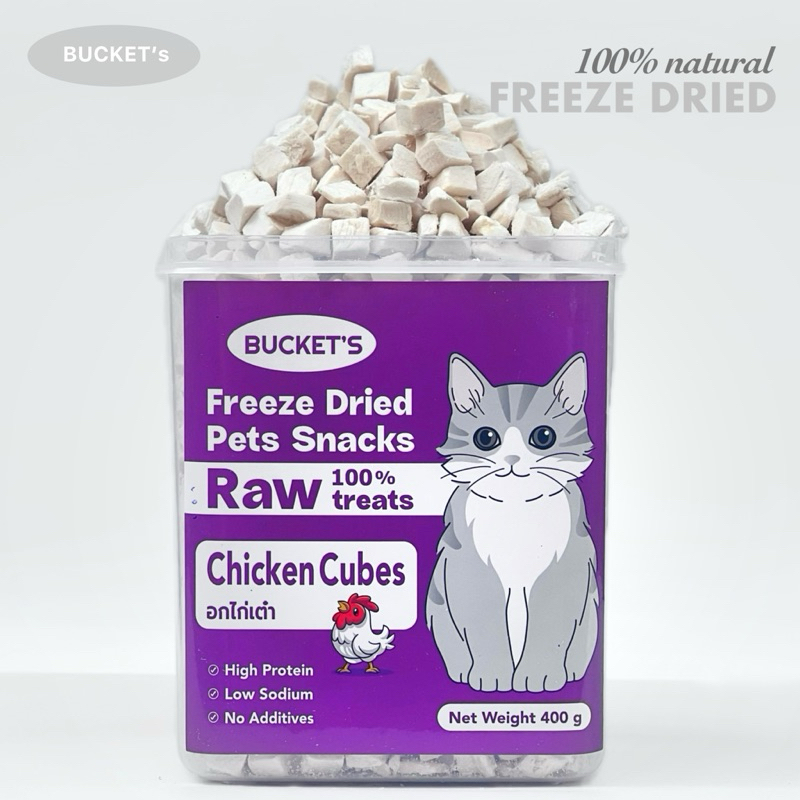 ไก่ฟรีซดราย freeze dry chicken ขนมฟรีซดราย ฟรีซดรายแมว ฟรีซดรายสุนัข ขนมหมาฟรีซดราย ขนมแมวฟรีซดราย