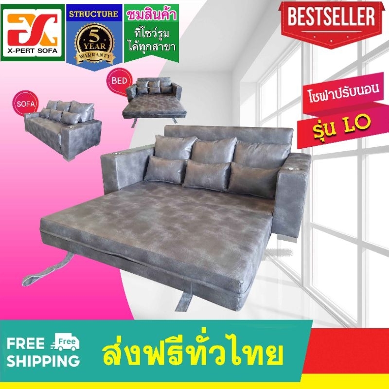 โซฟาเบดรุ่นLOขนาด2-4ที่นั่งปรับนอนได้ ถอดซักได้ เอนกประสงค์(โปรฯส่งฟรีทั่วไทย)รับประกันให้5ปี ราคาสุดคุ้ม