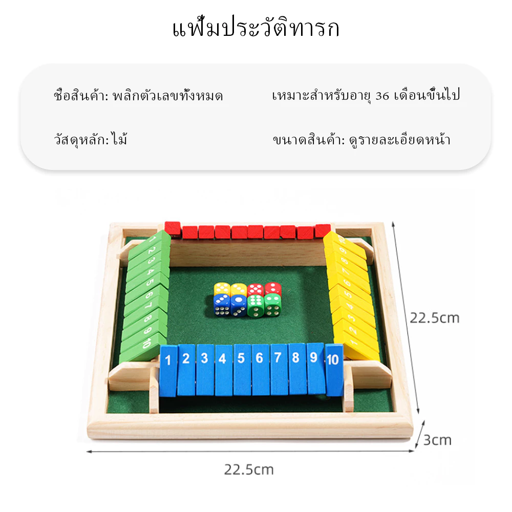 พลิกตัวเลขเกม เกมกระดานลูกเต๋าที่สนุกและน่าตื่นเต้น สําหรับผู้เล่น 4 คน เหมาะสําหรับการสังสรรค์และปาร์ตี้สําหรับครอบครัว thumbnail 7