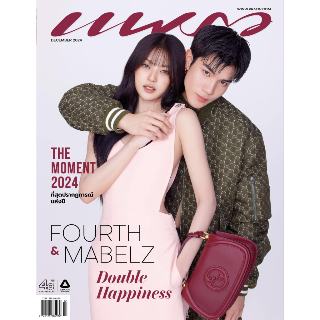 นิตยสารแพรว เดือนธันวาคม 67ปก Fourth & Mabelz