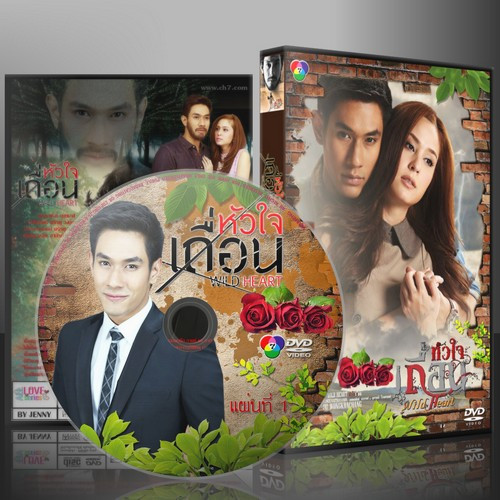 ละครไทย หัวใจเถื่อน (อรรคพันธ์ - อุษามณี) DVD 4 แผ่น