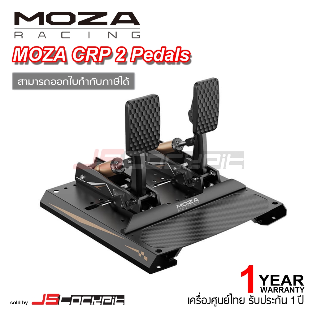 Moza Racing CRP2 Loadcell Pedal (ประกันศูนย์ 1 ปี)