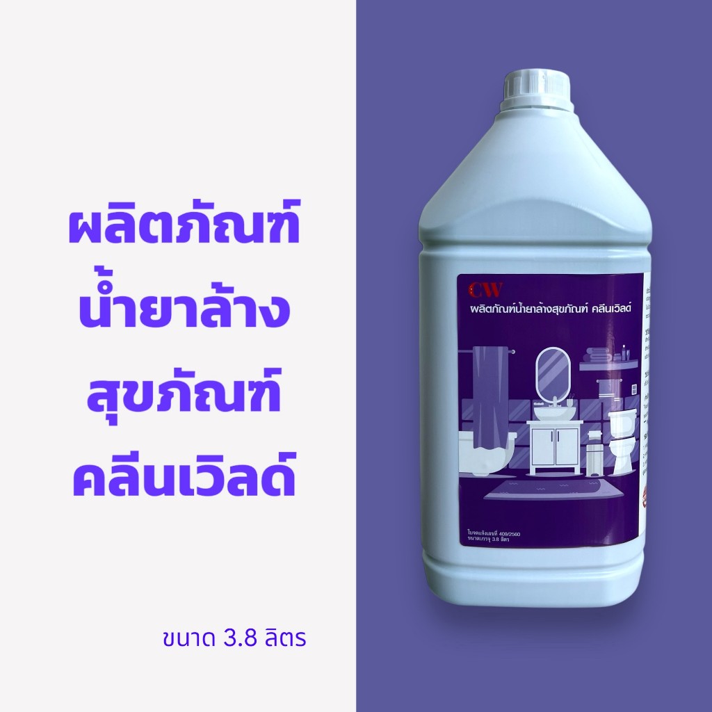 CW น้ำยาล้างห้องน้ำ/สุขภัณฑ์จัสมินต์ ผลิตภัณฑ์ล้างห้องน้ำ กำจัดคราบสกปรกในห้องน้ำ 3.8L Cleanworld