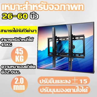【COD】เหล็กหนา ขาแขวนทีวี ทีวี26-80นิ้ว ติดตั้งง่าย เอียง15° ขาแขวนทีวีติดผนัง ขาแขวน tv ติดผนัง ขายึดทีวี ขาแขวนยึดทีวี