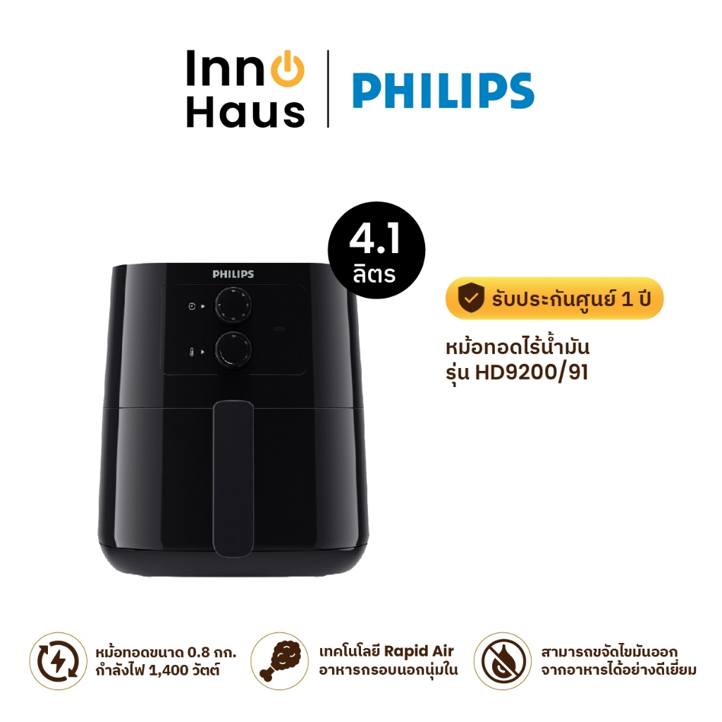 Philips หม้อทอดไร้น้ำมัน HD9200/91 4.1 L
