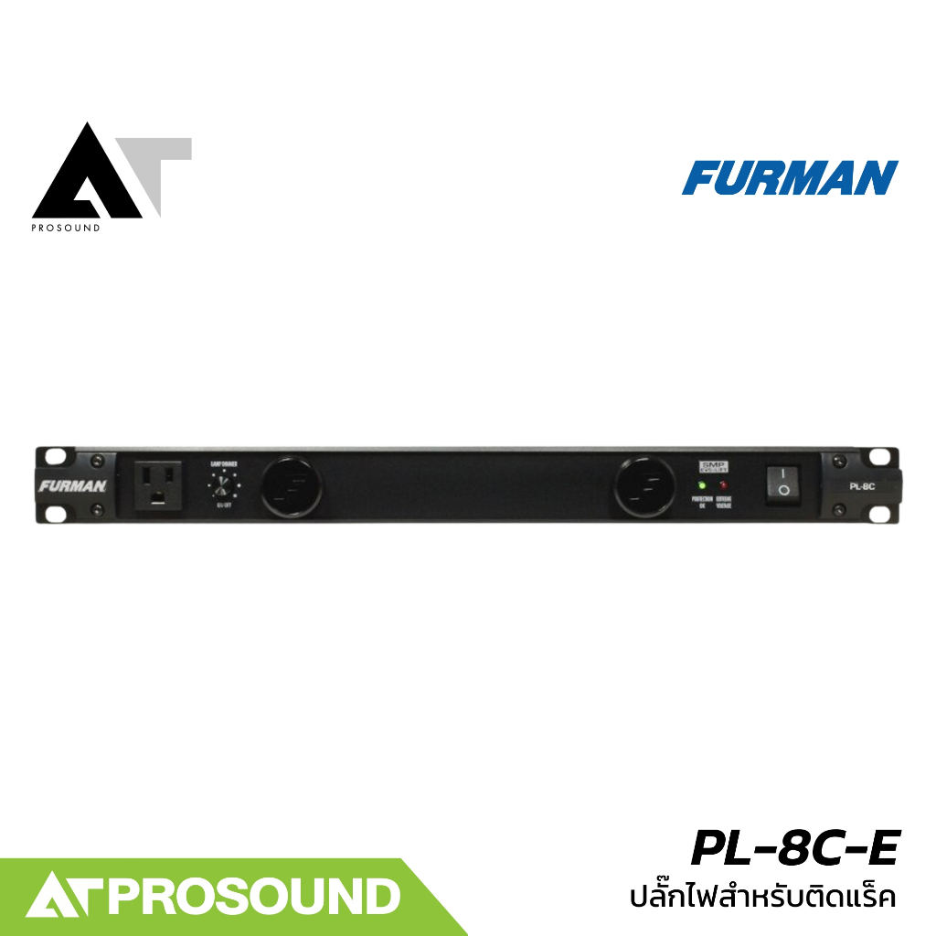 FURMAN PL-8C E ปลั๊กกรองไฟใส่ตู้ RACK