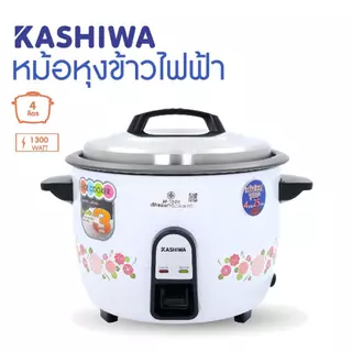 Kashiwa หม้อหุงข้าวไฟฟ้า ขนาด 4 ลิตร รุ่น RC-401 หม้อหุงข้าวเล็ก หุงข้าว