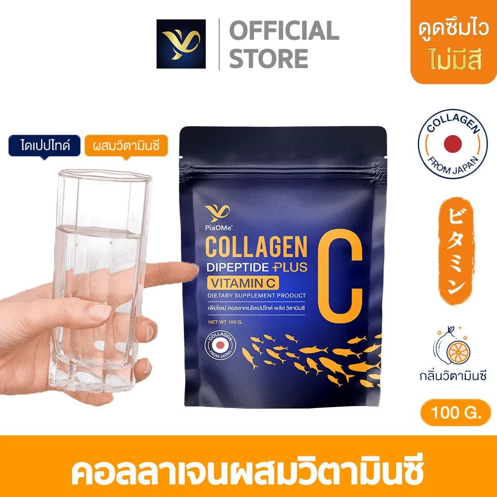 PiaOMe' คอลลาเจนไดเปปไทด์ผสมวิตามินซี 100g. Collagen Dipeptide Plus Vitamin C ผิวขาวใส ลดหมองคล้ำ