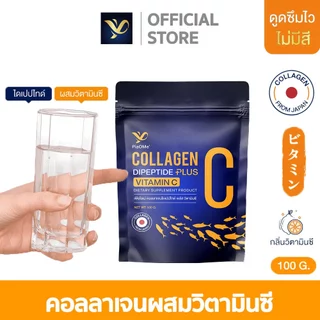 PiaOMe' คอลลาเจนไดเปปไทด์ผสมวิตามินซี 100g. Collagen Dipeptide Plus Vitamin C ผิวขาวใส ลดหมองคล้ำ