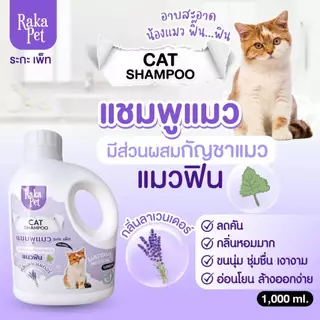 แชมพูอาบน้ำแมว 1000 ml